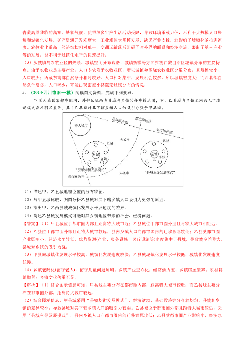 专题22城乡空间结构变化及城镇化过程相关题型分析（解析版）_2025年新高考资料_二轮复习_01高考语文等多个文件_2025年高三地理高考二轮复习专项提升_题型专练