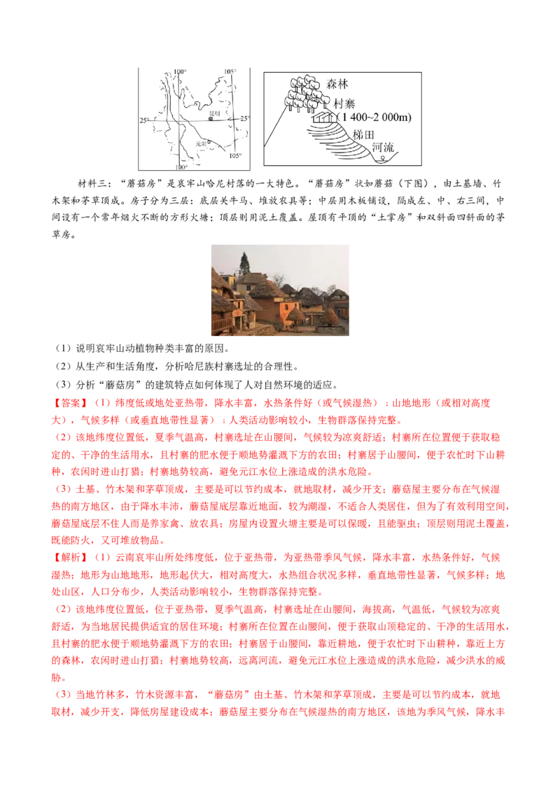 专题22城乡空间结构变化及城镇化过程相关题型分析（解析版）_2025年新高考资料_二轮复习_01高考语文等多个文件_2025年高三地理高考二轮复习专项提升_题型专练