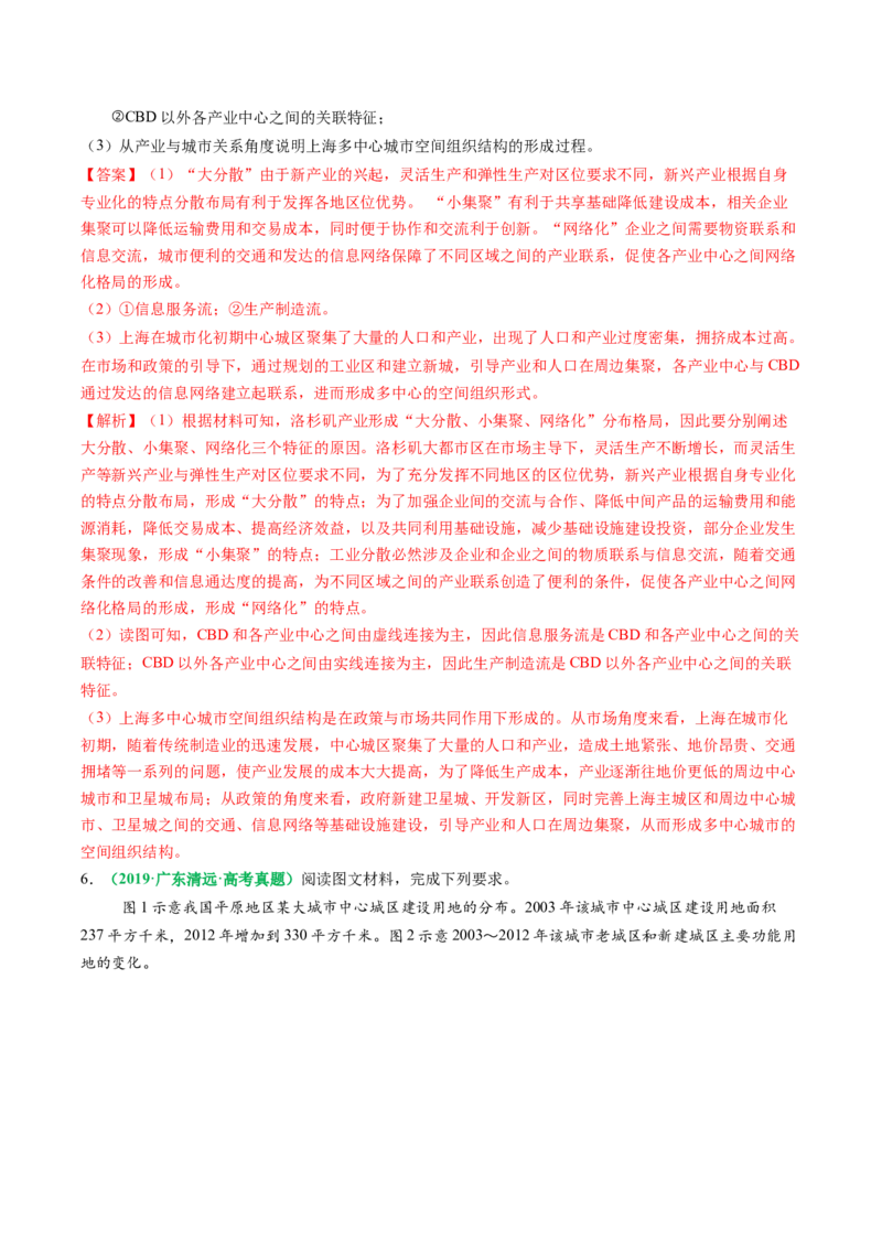 专题22城乡空间结构变化及城镇化过程相关题型分析（解析版）_2025年新高考资料_二轮复习_01高考语文等多个文件_2025年高三地理高考二轮复习专项提升_题型专练