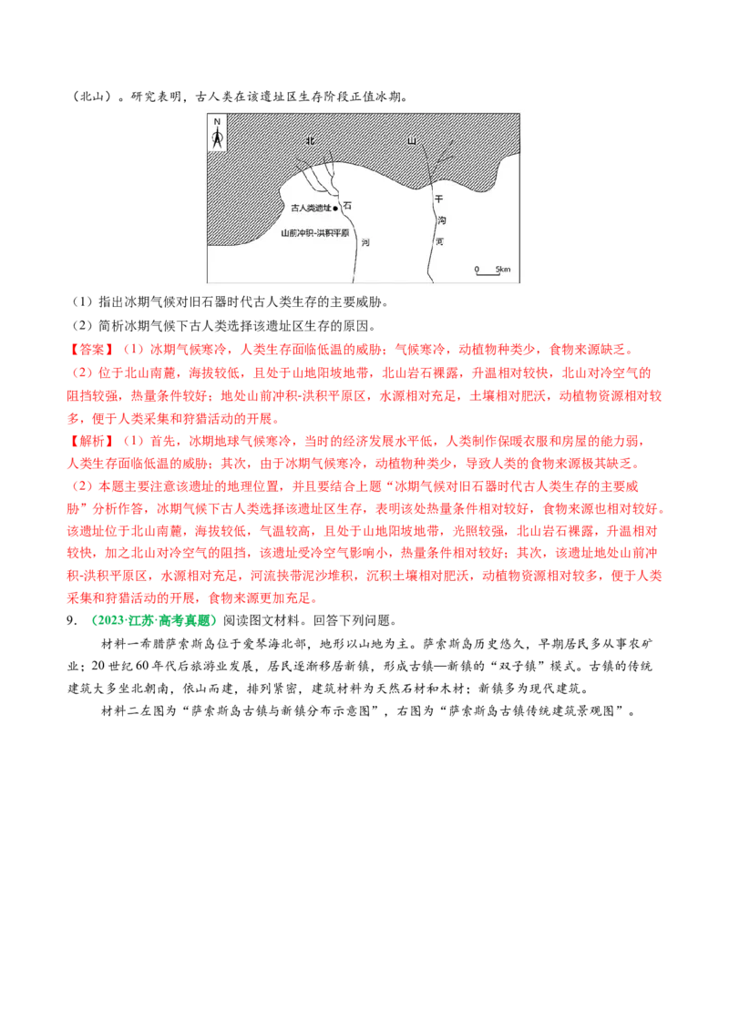 专题22城乡空间结构变化及城镇化过程相关题型分析（解析版）_2025年新高考资料_二轮复习_01高考语文等多个文件_2025年高三地理高考二轮复习专项提升_题型专练