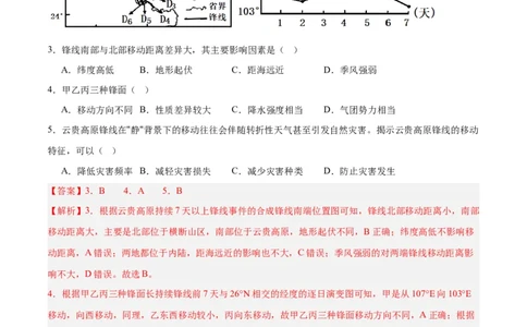 考点巩固卷07自然灾害及其防治（解析版）_新高考复习资料_2024年新高考复习资料_一轮复习资料_完2024年高考地理一轮复习考点通关卷（新高考）_考点巩固卷