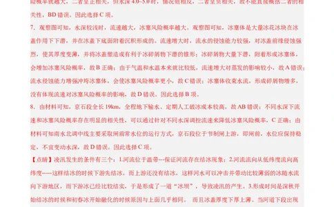 考点巩固卷07自然灾害及其防治（解析版）_新高考复习资料_2024年新高考复习资料_一轮复习资料_完2024年高考地理一轮复习考点通关卷（新高考）_考点巩固卷