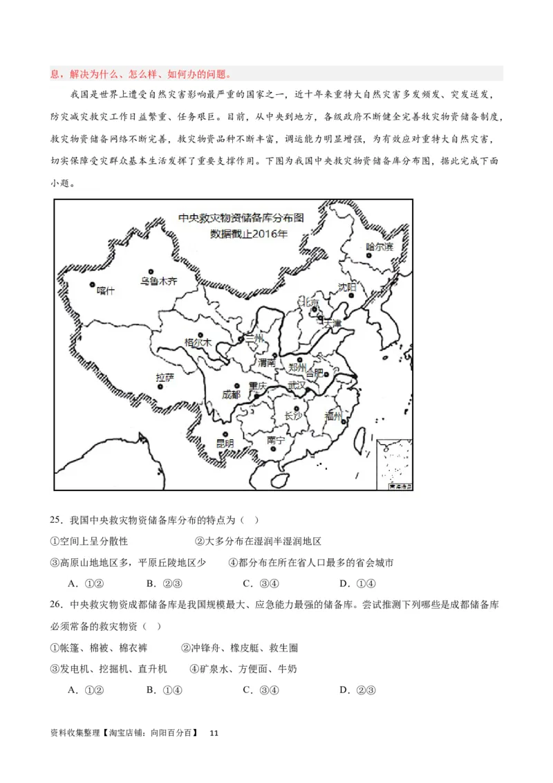考点巩固卷07自然灾害及其防治（解析版）_新高考复习资料_2024年新高考复习资料_一轮复习资料_完2024年高考地理一轮复习考点通关卷（新高考）_考点巩固卷