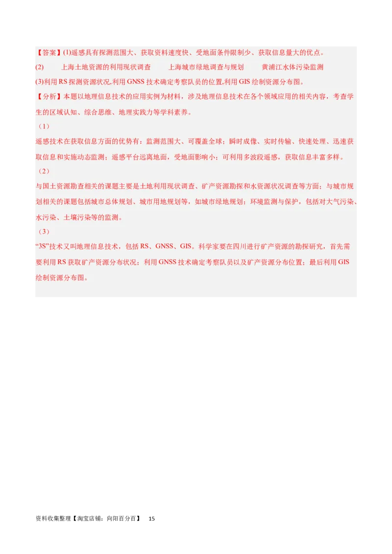 考点巩固卷07自然灾害及其防治（解析版）_新高考复习资料_2024年新高考复习资料_一轮复习资料_完2024年高考地理一轮复习考点通关卷（新高考）_考点巩固卷