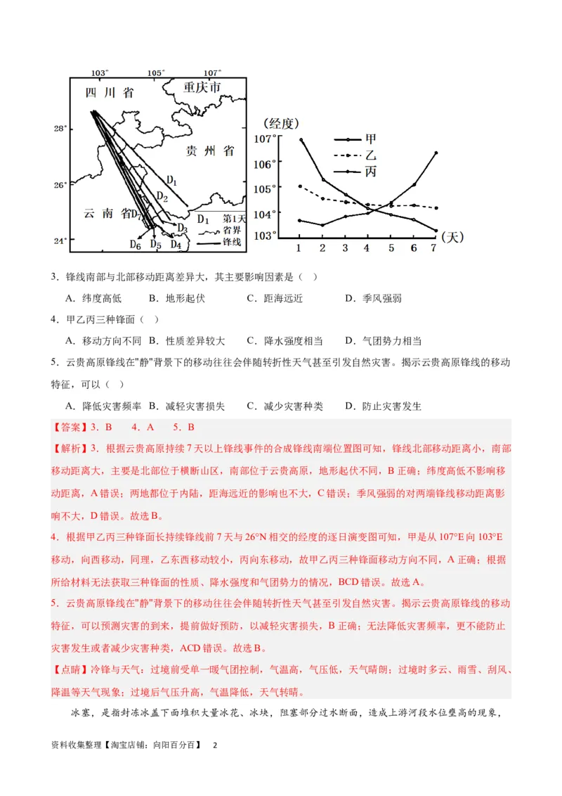 考点巩固卷07自然灾害及其防治（解析版）_新高考复习资料_2024年新高考复习资料_一轮复习资料_完2024年高考地理一轮复习考点通关卷（新高考）_考点巩固卷