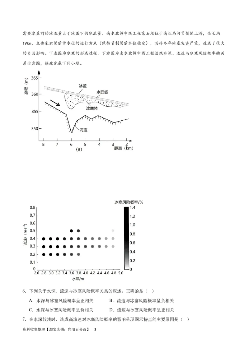考点巩固卷07自然灾害及其防治（解析版）_新高考复习资料_2024年新高考复习资料_一轮复习资料_完2024年高考地理一轮复习考点通关卷（新高考）_考点巩固卷