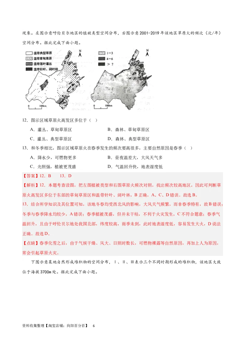 考点巩固卷07自然灾害及其防治（解析版）_新高考复习资料_2024年新高考复习资料_一轮复习资料_完2024年高考地理一轮复习考点通关卷（新高考）_考点巩固卷