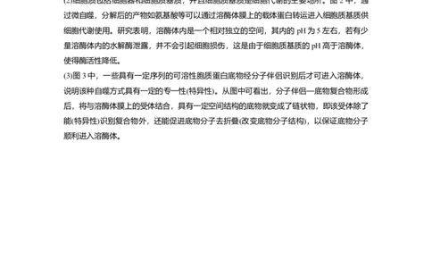 2022年高考生物一轮复习第2单元强化练2　细胞的亚显微结构与功能_新高考复习资料_2022年新高考复习资料_2022年一轮复习最新版_1.2022年高考生物一轮复习全国通用版