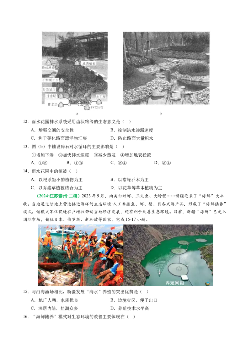 专题08&ldquo;因果关系型&rdquo;选择题答题技巧（原卷版）_2025年新高考资料_二轮复习_2025年高考地理二轮热点题型归纳与变式演练（新高考通用）3401687