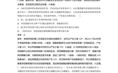 2023年高考生物二轮复习（全国版）第3篇考前特训专项二(二)细胞代谢_通用版（老高考）复习资料_2023年复习资料_二轮复习_2023年高考生物二轮复习讲义+课件（全国版）