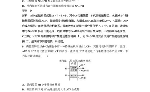 2023年高考生物二轮复习（全国版）第3篇考前特训专项二(二)细胞代谢_通用版（老高考）复习资料_2023年复习资料_二轮复习_2023年高考生物二轮复习讲义+课件（全国版）
