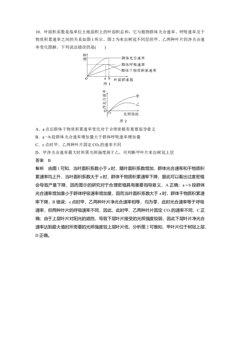 2023年高考生物二轮复习（全国版）第3篇考前特训专项二(二)细胞代谢_通用版（老高考）复习资料_2023年复习资料_二轮复习_2023年高考生物二轮复习讲义+课件（全国版）