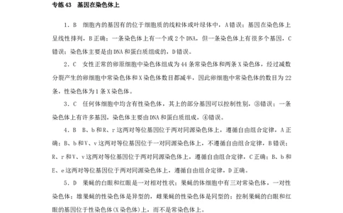 2023版新教材高考生物微专题小练习专练43基因在染色体上202208091210_通用版（老高考）复习资料_2023年复习资料_一轮复习_2023届高考生物一轮微专题100练