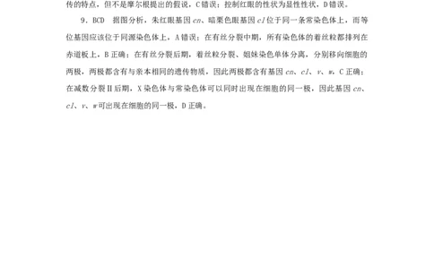 2023版新教材高考生物微专题小练习专练43基因在染色体上202208091210_通用版（老高考）复习资料_2023年复习资料_一轮复习_2023届高考生物一轮微专题100练