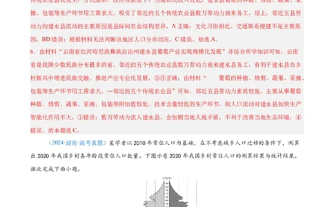 专题08-解析版_2025年新高考资料_二轮复习_01高考语文等多个文件_2025年高三地理高考二轮复习专项提升_真题演练