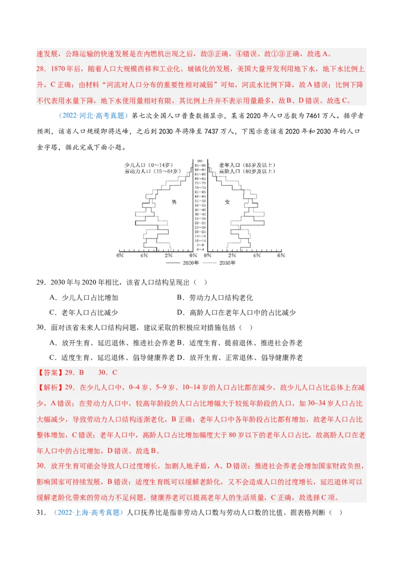 专题08-解析版_2025年新高考资料_二轮复习_01高考语文等多个文件_2025年高三地理高考二轮复习专项提升_真题演练