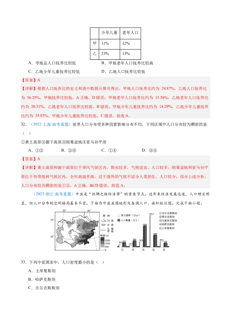 专题08-解析版_2025年新高考资料_二轮复习_01高考语文等多个文件_2025年高三地理高考二轮复习专项提升_真题演练