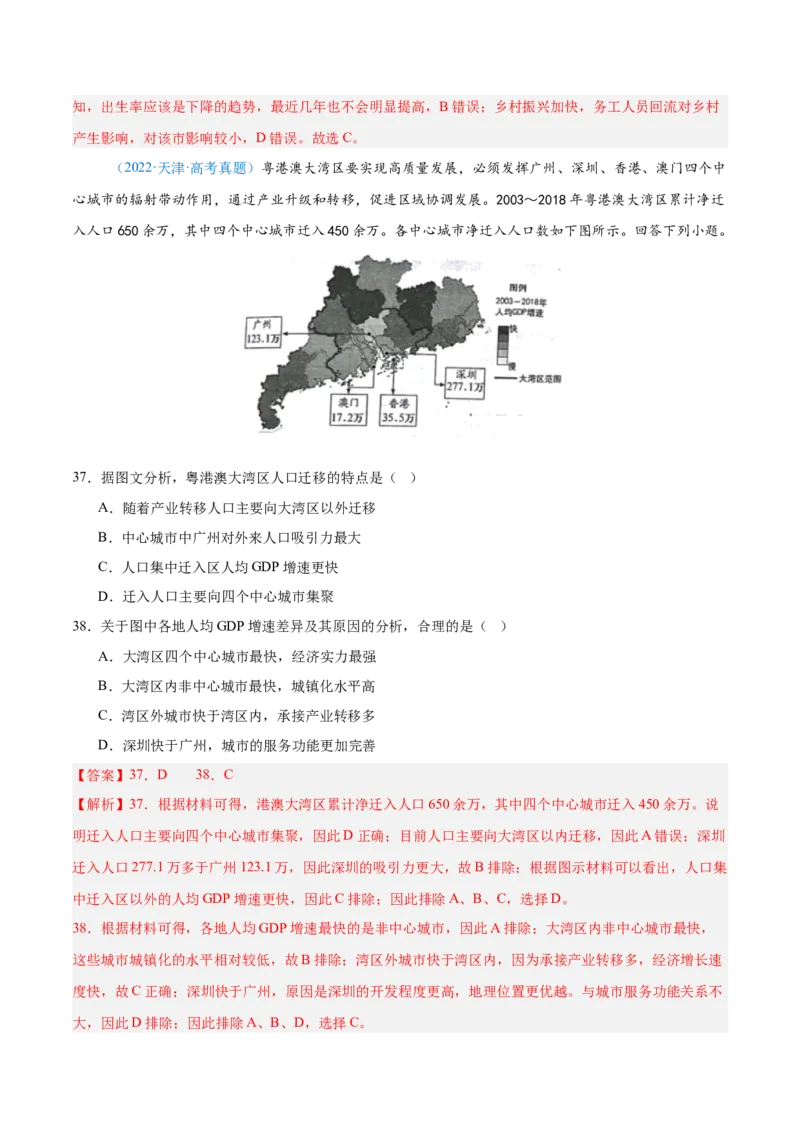 专题08-解析版_2025年新高考资料_二轮复习_01高考语文等多个文件_2025年高三地理高考二轮复习专项提升_真题演练