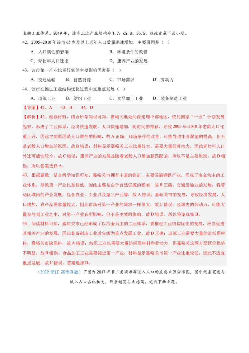 专题08-解析版_2025年新高考资料_二轮复习_01高考语文等多个文件_2025年高三地理高考二轮复习专项提升_真题演练