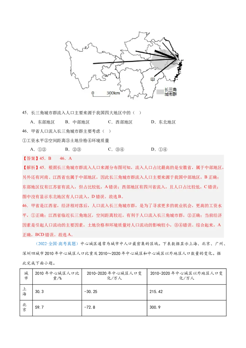 专题08-解析版_2025年新高考资料_二轮复习_01高考语文等多个文件_2025年高三地理高考二轮复习专项提升_真题演练