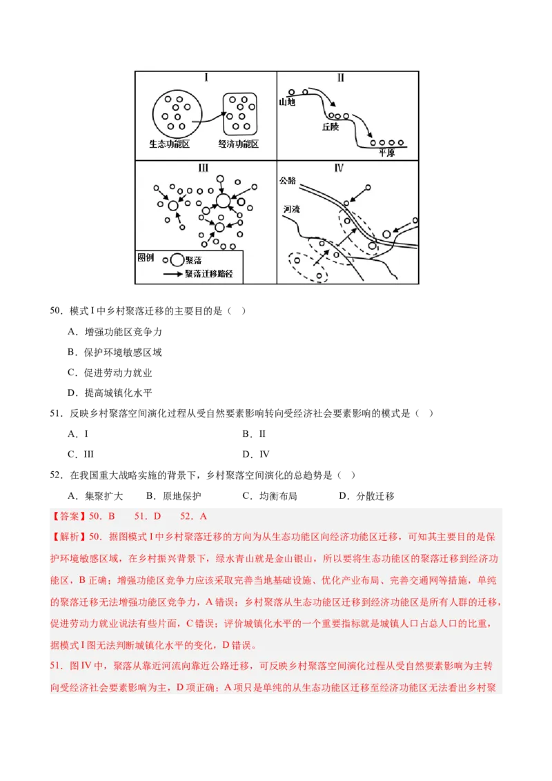 专题08-解析版_2025年新高考资料_二轮复习_01高考语文等多个文件_2025年高三地理高考二轮复习专项提升_真题演练