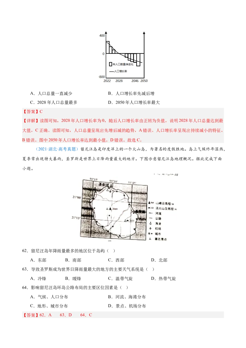 专题08-解析版_2025年新高考资料_二轮复习_01高考语文等多个文件_2025年高三地理高考二轮复习专项提升_真题演练