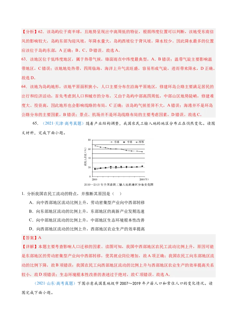 专题08-解析版_2025年新高考资料_二轮复习_01高考语文等多个文件_2025年高三地理高考二轮复习专项提升_真题演练