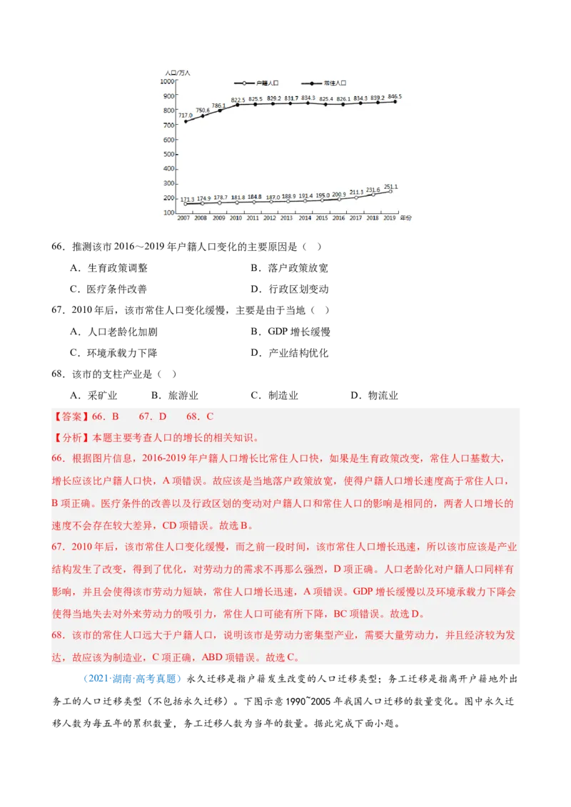 专题08-解析版_2025年新高考资料_二轮复习_01高考语文等多个文件_2025年高三地理高考二轮复习专项提升_真题演练