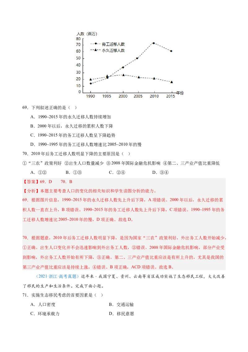 专题08-解析版_2025年新高考资料_二轮复习_01高考语文等多个文件_2025年高三地理高考二轮复习专项提升_真题演练