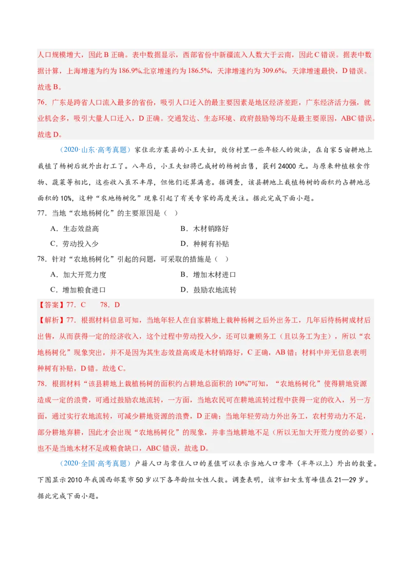 专题08-解析版_2025年新高考资料_二轮复习_01高考语文等多个文件_2025年高三地理高考二轮复习专项提升_真题演练