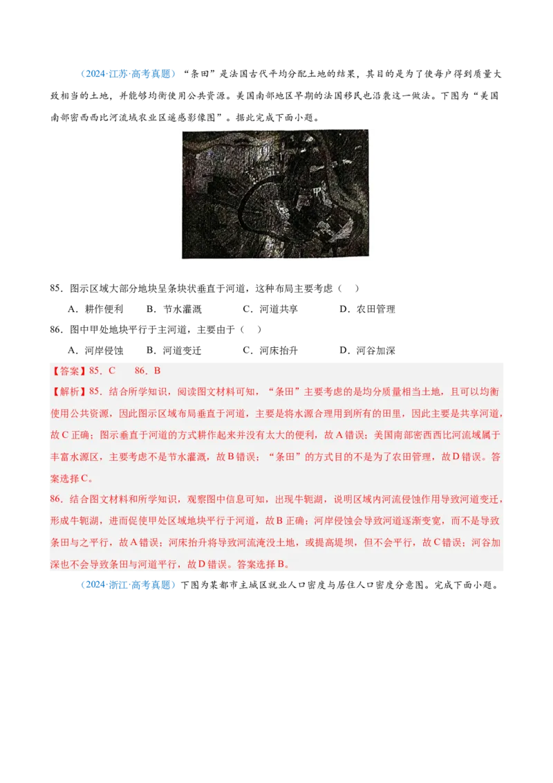 专题08-解析版_2025年新高考资料_二轮复习_01高考语文等多个文件_2025年高三地理高考二轮复习专项提升_真题演练