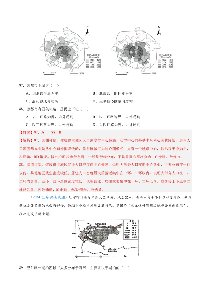 专题08-解析版_2025年新高考资料_二轮复习_01高考语文等多个文件_2025年高三地理高考二轮复习专项提升_真题演练