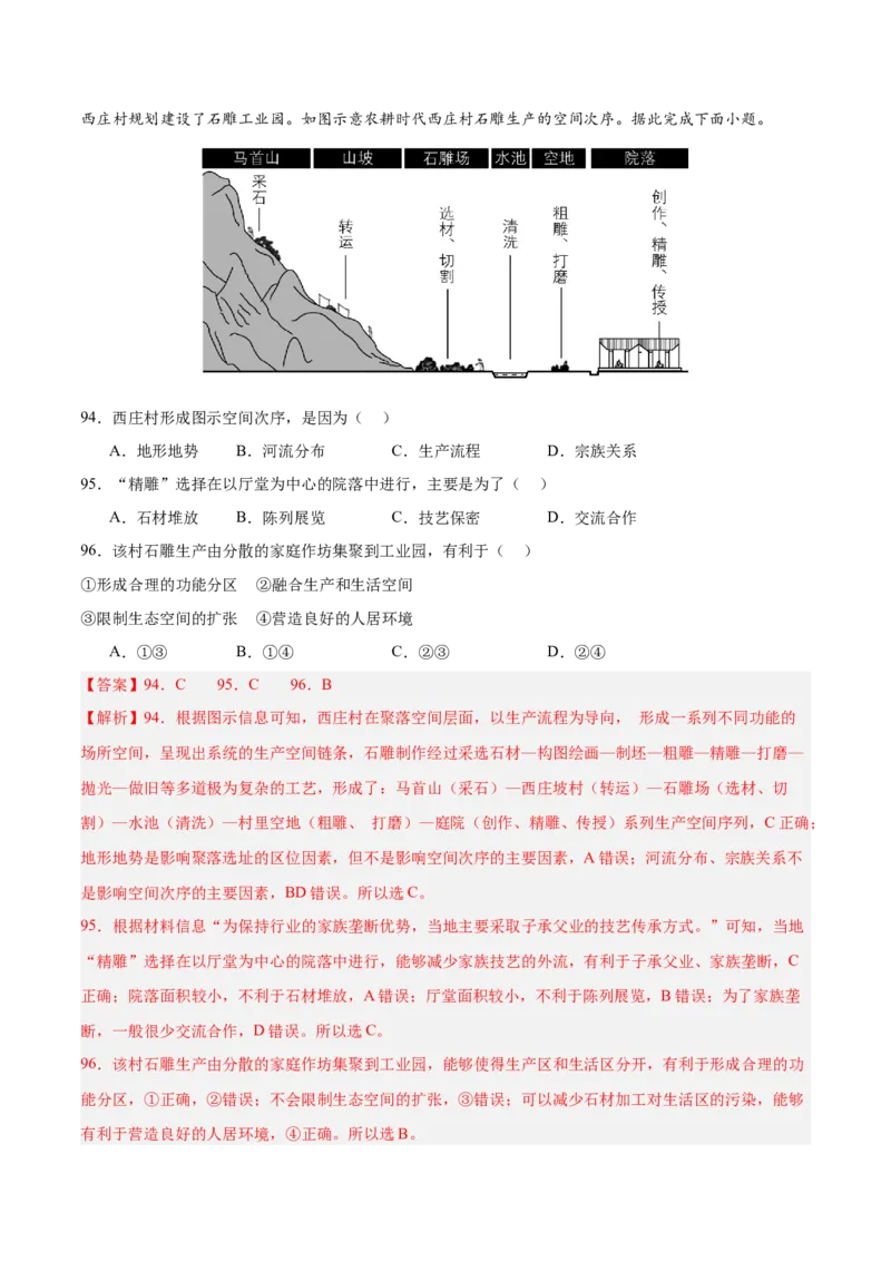 专题08-解析版_2025年新高考资料_二轮复习_01高考语文等多个文件_2025年高三地理高考二轮复习专项提升_真题演练