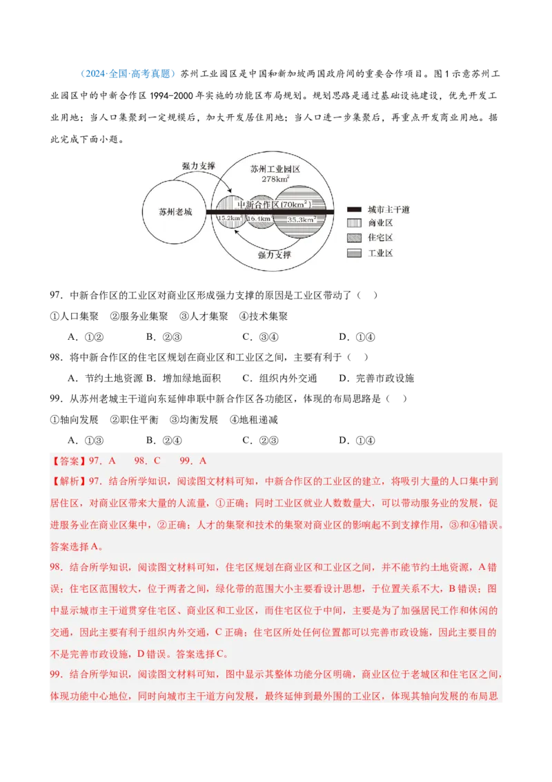 专题08-解析版_2025年新高考资料_二轮复习_01高考语文等多个文件_2025年高三地理高考二轮复习专项提升_真题演练