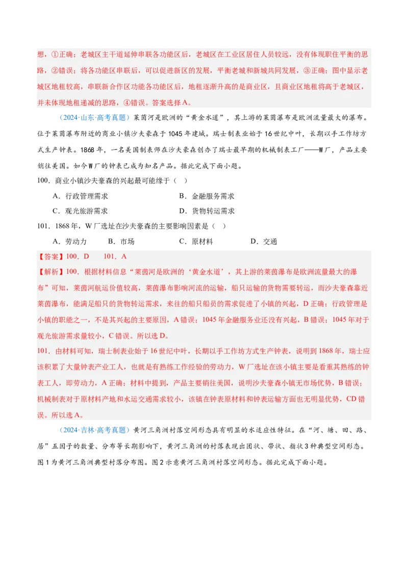 专题08-解析版_2025年新高考资料_二轮复习_01高考语文等多个文件_2025年高三地理高考二轮复习专项提升_真题演练