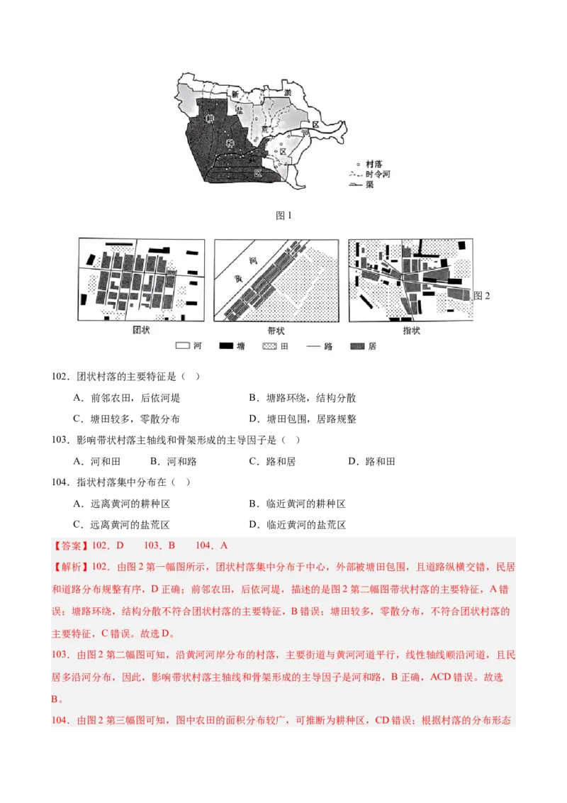 专题08-解析版_2025年新高考资料_二轮复习_01高考语文等多个文件_2025年高三地理高考二轮复习专项提升_真题演练