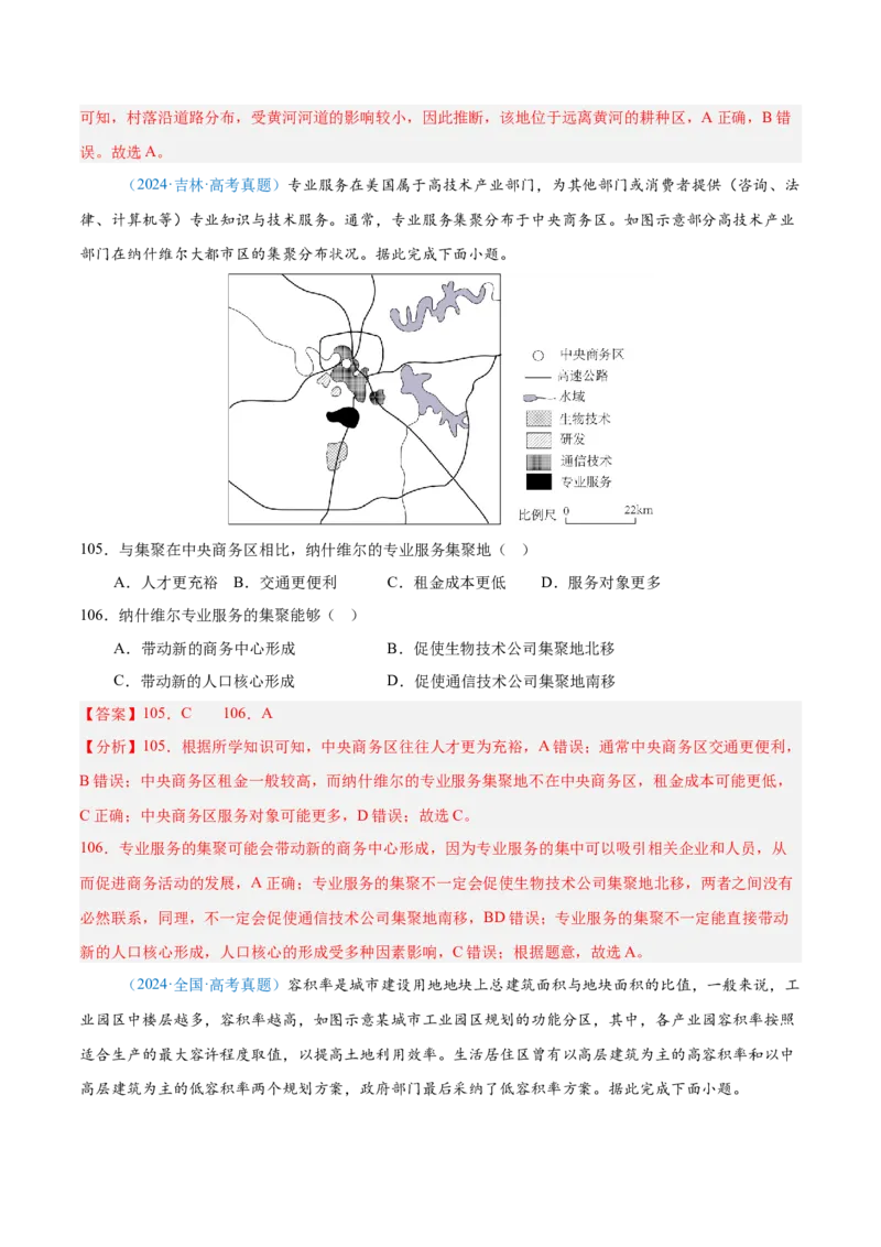 专题08-解析版_2025年新高考资料_二轮复习_01高考语文等多个文件_2025年高三地理高考二轮复习专项提升_真题演练