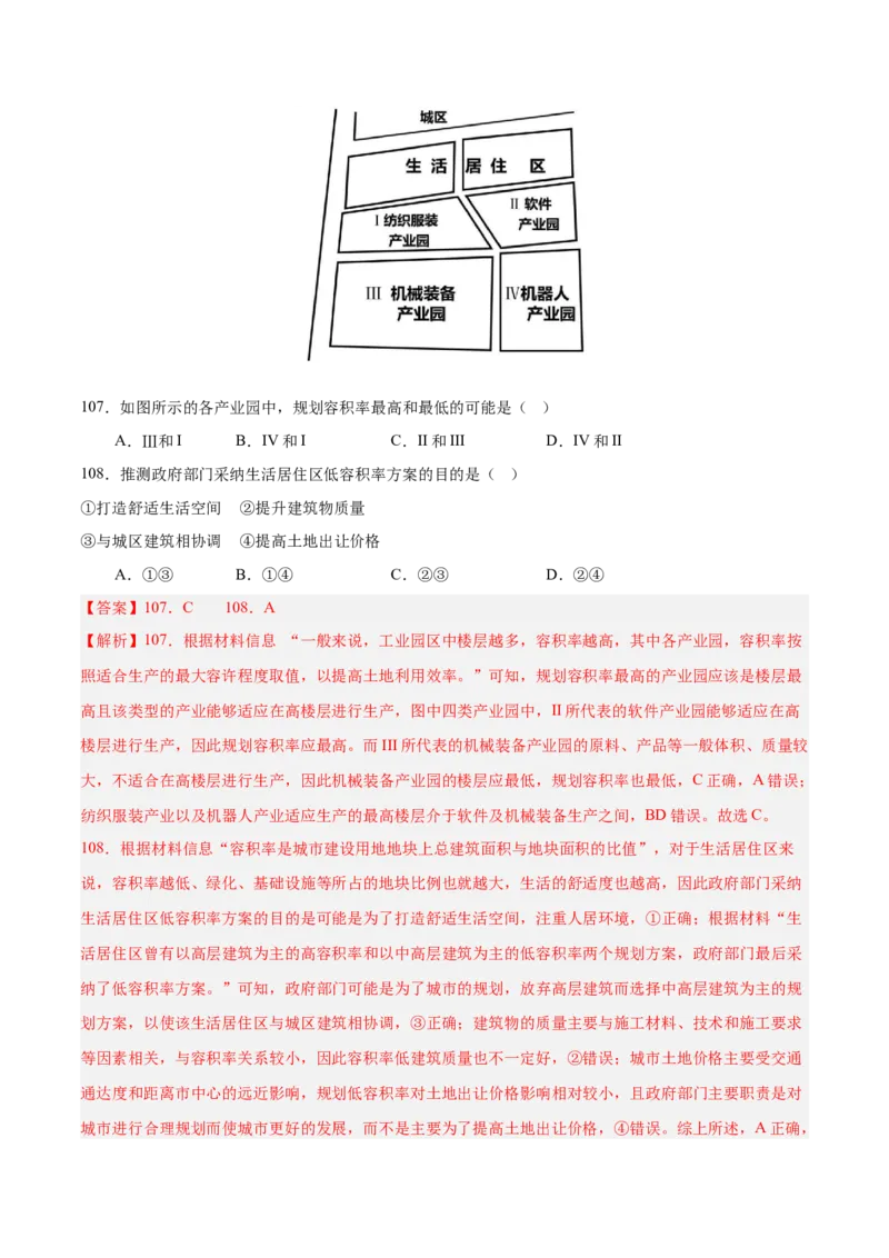 专题08-解析版_2025年新高考资料_二轮复习_01高考语文等多个文件_2025年高三地理高考二轮复习专项提升_真题演练
