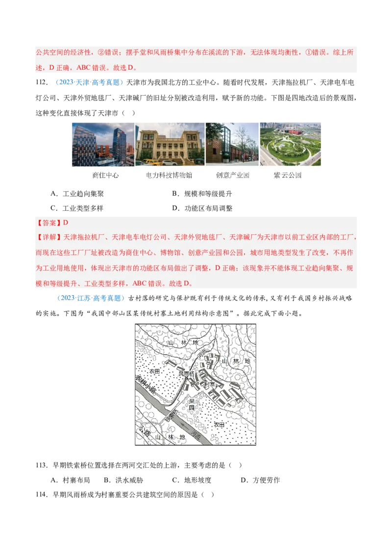 专题08-解析版_2025年新高考资料_二轮复习_01高考语文等多个文件_2025年高三地理高考二轮复习专项提升_真题演练