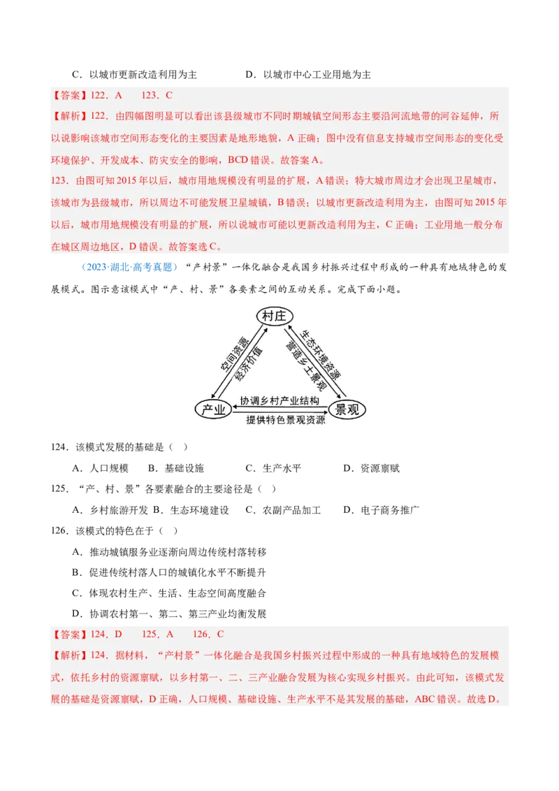 专题08-解析版_2025年新高考资料_二轮复习_01高考语文等多个文件_2025年高三地理高考二轮复习专项提升_真题演练