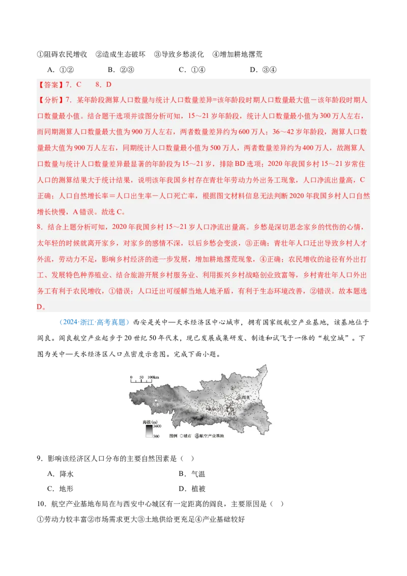 专题08-解析版_2025年新高考资料_二轮复习_01高考语文等多个文件_2025年高三地理高考二轮复习专项提升_真题演练