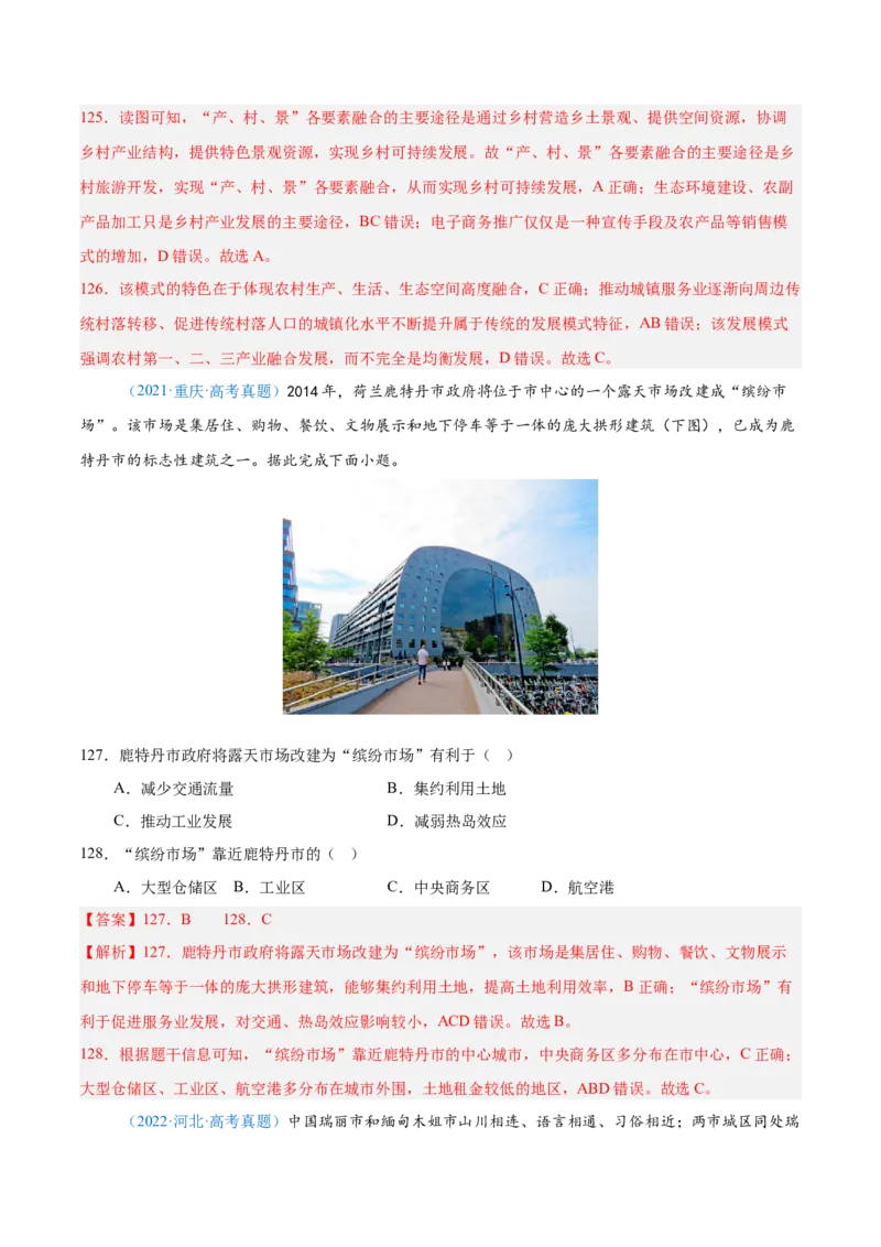 专题08-解析版_2025年新高考资料_二轮复习_01高考语文等多个文件_2025年高三地理高考二轮复习专项提升_真题演练