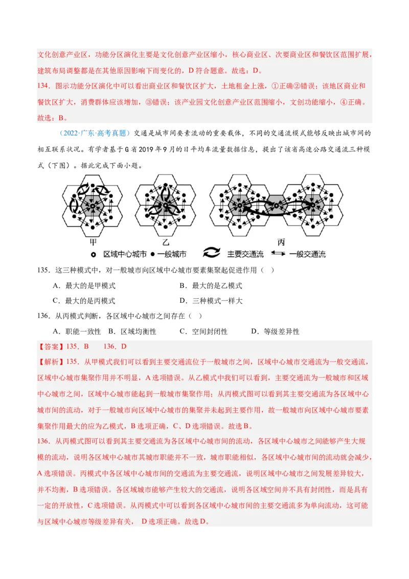 专题08-解析版_2025年新高考资料_二轮复习_01高考语文等多个文件_2025年高三地理高考二轮复习专项提升_真题演练