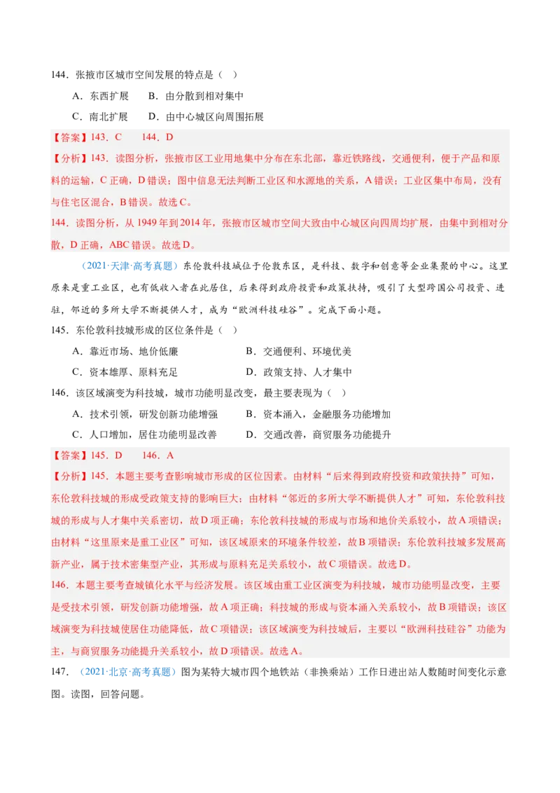 专题08-解析版_2025年新高考资料_二轮复习_01高考语文等多个文件_2025年高三地理高考二轮复习专项提升_真题演练