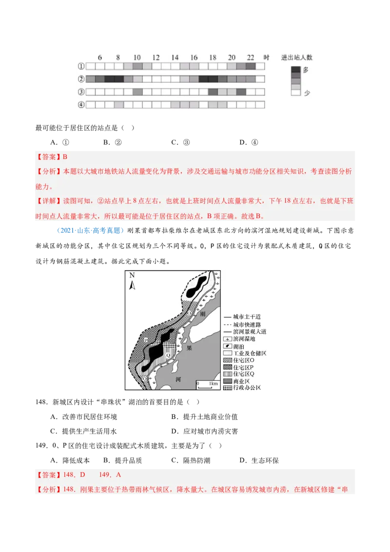 专题08-解析版_2025年新高考资料_二轮复习_01高考语文等多个文件_2025年高三地理高考二轮复习专项提升_真题演练