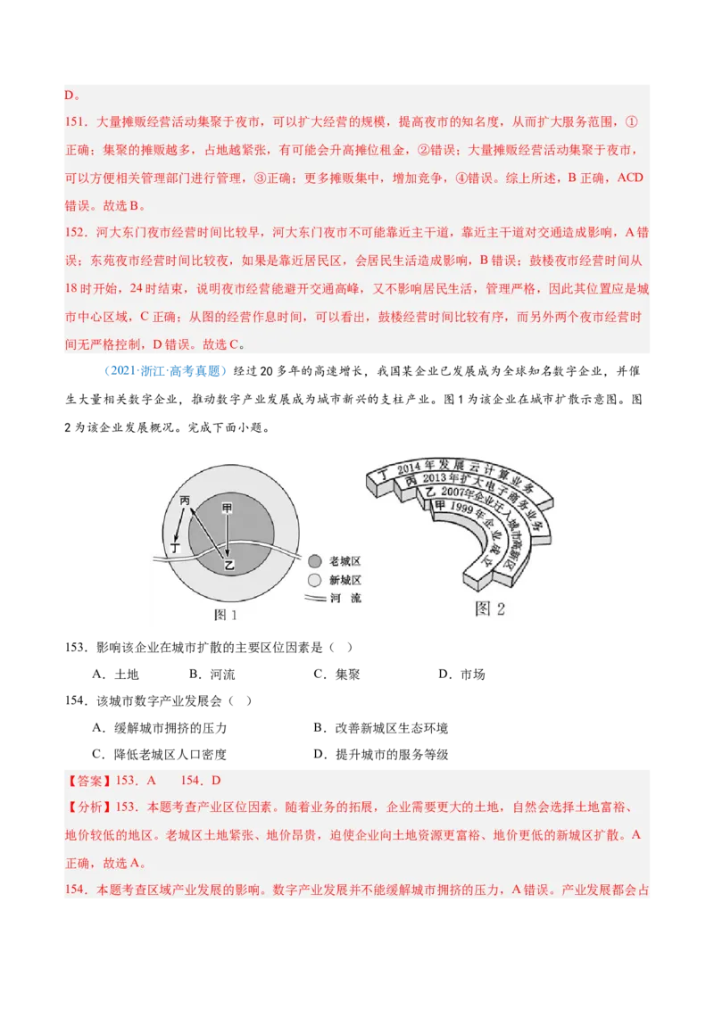 专题08-解析版_2025年新高考资料_二轮复习_01高考语文等多个文件_2025年高三地理高考二轮复习专项提升_真题演练