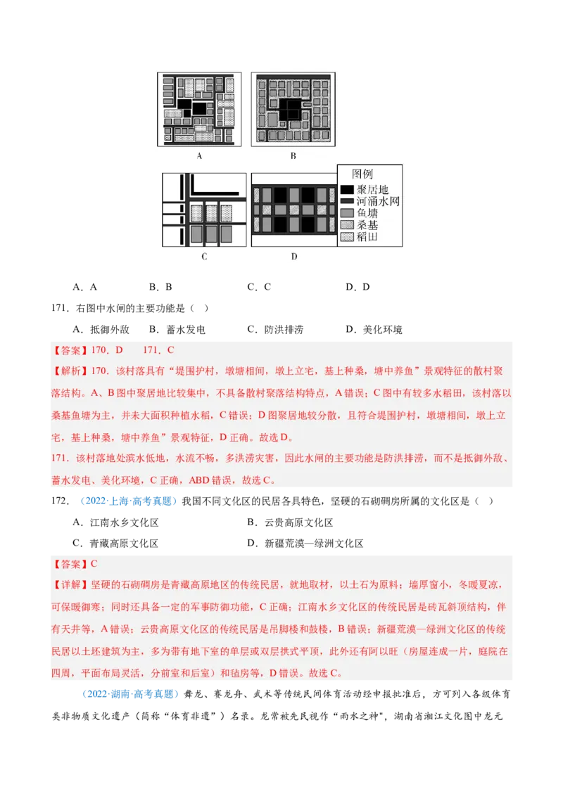 专题08-解析版_2025年新高考资料_二轮复习_01高考语文等多个文件_2025年高三地理高考二轮复习专项提升_真题演练
