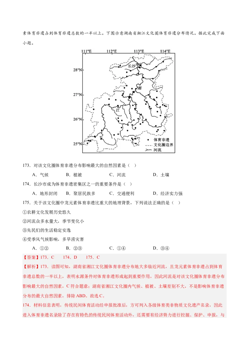专题08-解析版_2025年新高考资料_二轮复习_01高考语文等多个文件_2025年高三地理高考二轮复习专项提升_真题演练