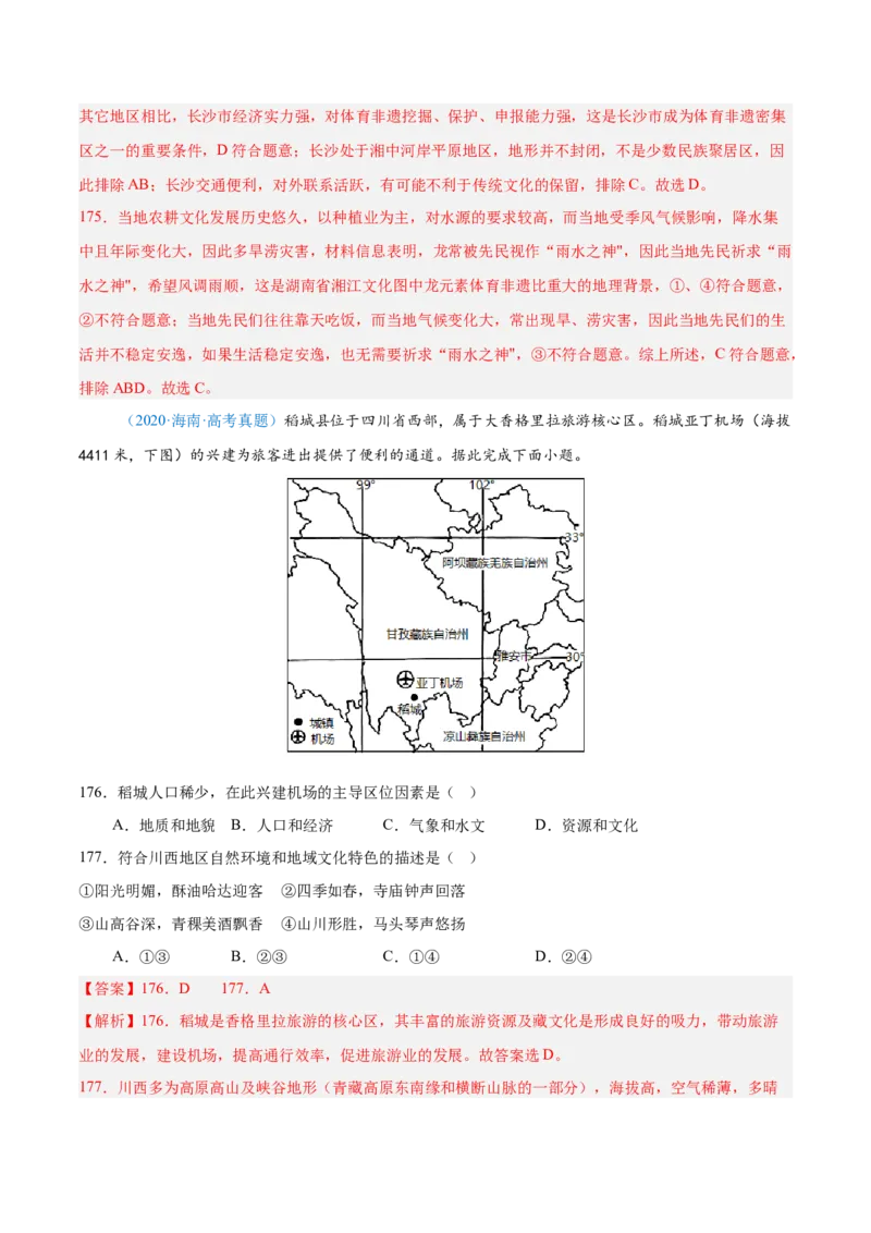 专题08-解析版_2025年新高考资料_二轮复习_01高考语文等多个文件_2025年高三地理高考二轮复习专项提升_真题演练
