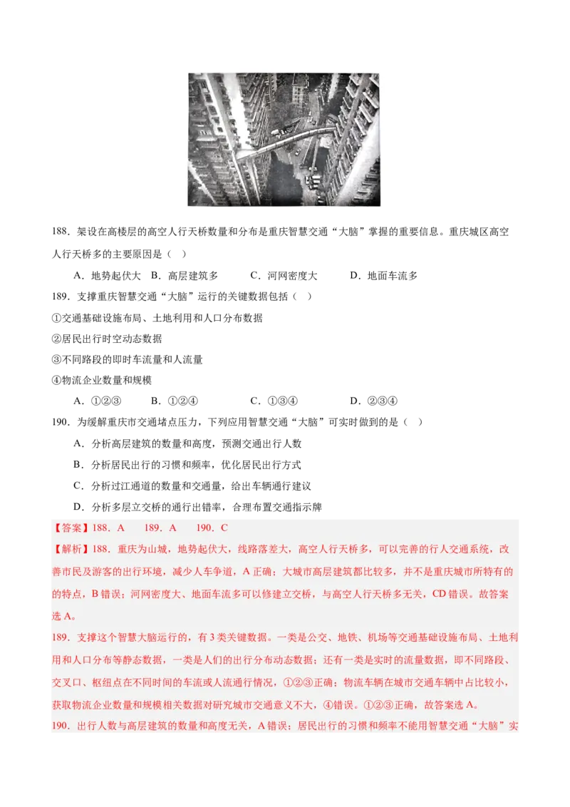 专题08-解析版_2025年新高考资料_二轮复习_01高考语文等多个文件_2025年高三地理高考二轮复习专项提升_真题演练